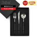 \今ならP10倍/ クチポール Cutipol ゴア ディナー3点セット ナイフ/フォーク/テーブルスプーン ブラック GOA official 3pcs bo...