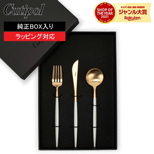 クチポール Cutipol ゴア デザート3点セット ナイフ／フォーク／スプーン ホワイト×ゴールド GOA White 3pcs box 箱付き 結婚祝い 北欧 ギフト プレゼント お祝いのサムネイル