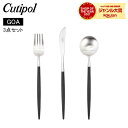 \マラソン限定P5倍/ クチポール Cutipol GOA ゴア デザート3点セット ナイフ/フォーク/スプーン ブラック Black カトラリー セット GO...