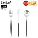 \マラソン限定P5倍/ クチポール Cutipol GOA ゴア ディナー3点セット ナイフ/フォーク/テーブルスプーン ブラック Black カトラリー セッ...