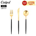 \マラソン限定P5倍/ クチポール Cutipol カトラリー GOA ゴア デザート3点セット ナイフ/フォーク/スプーン ブラック×ゴールド Black セ...