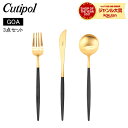 \マラソン限定P5倍/ クチポール Cutipol GOA ゴア ディナー3点セット ナイフ/フォーク/テーブルスプーン ブラック×ゴールド カトラリー セット