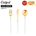 \マラソン限定P5倍/ クチポール Cutipol GOA ゴア ディナー3点セット ナイフ/フォーク/テーブルスプーン ホワイト×ゴールド GO03WG GO...
