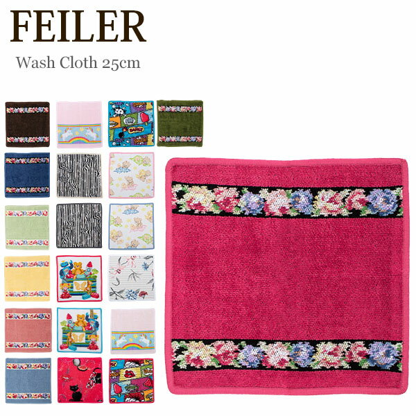 フェイラー Feiler ハンカチ タオル 25×25cm ハンドタオル Wash Cloth タオルハンカチ ミニタオル 上質 プレゼント ギフトのサムネイル