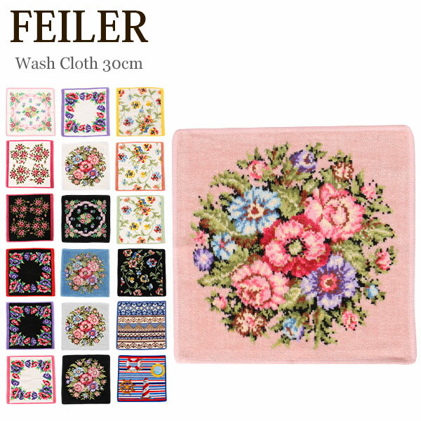 フェイラー Feiler ハンカチ タオル 30×30cm ハンドタオル Wash Cloth タオルハンカチ ミニタオル 上質 プレゼント プチギフト