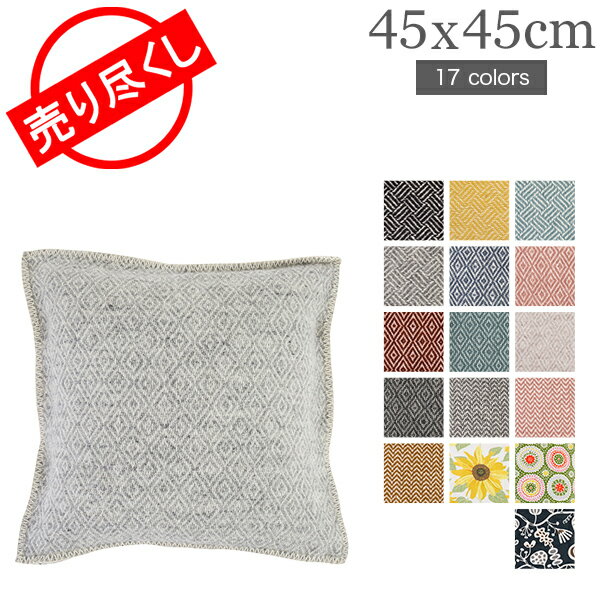 【年末年始もあす楽】売り尽くし クリッパン Klippan クッション カバー 45×45cm インテリア ウール 北欧 おしゃれ シンプル かわいい Cushion Covers クリスマス