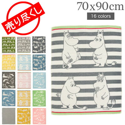 売り尽くし クリッパン Klippan ミニブランケット シュニール コットン 70x90cm ひざ掛け Cotton Chenille Blankets ベビー 毛布 北欧雑貨 インテリア