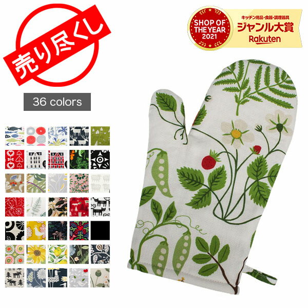 在庫限り クリッパン Klippan オーブンミトン 鍋つかみ コットン リネン オーブングローブ Oven Gloves 北欧 雑貨 キッチン用品