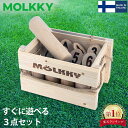 ＼GW中もあす楽配送／ モルック MOLKKY 玩具 アウトドアスポーツ おもちゃ モルック Molkky Finnish Wooded ゲーム スキットル 木製 外遊び レジャー