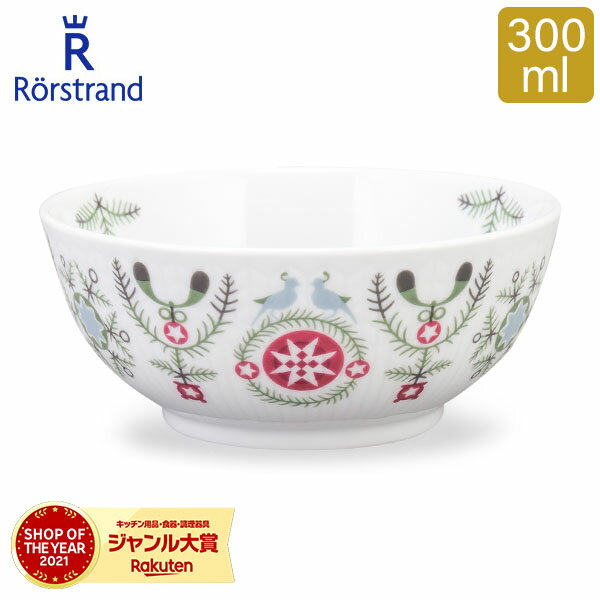 ロールストランド Rorstrand スウェディッシュグレース ウィンター ボウル 300mL 北欧 食器 磁器 1028230 Swedish Grace Winter Bowl