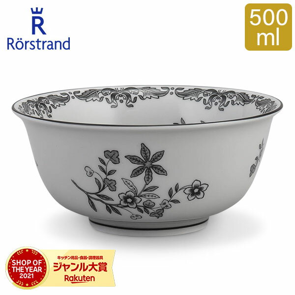 ロールストランド ロールストランド Rorstrand ボウル オスティンディア スヴァルト 500mL 食器 磁器 鉢 1028274 Ostindia Svart Bowl 北欧 スウェーデン