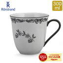 ロールストランド Rorstrand マグカップ オスティンディア スヴァルト 300mL マグ 食器 磁器 1028275 Ostindia Svart 北欧 スウェーデン