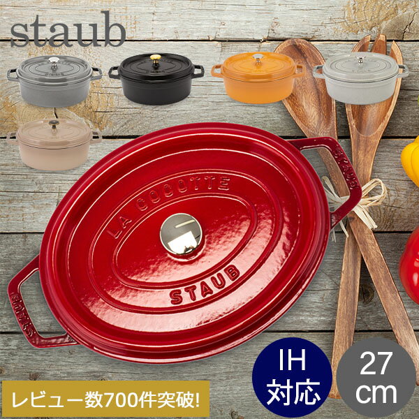 ストウブ 鍋 Staub ピコ・ココット オーバル 27cm 両手鍋 ホーロー鍋 Oval Brater ピコ ココット おしゃれ 鍋 なべ 調理器具 キッチン用品