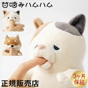 【10/2 テレビで紹介されました】甘噛みハムハム ねむねむアニマルズ ユカイ工学 YUKAI 癒し ぬいぐるみ ストレス解消 やみつき体感 ロボット YE-HM001YZ KT ゆず／ミケネコ コタロウ／シバイヌ