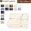 ブランケット カシウェア ソリッドスロウ 135 × 183cm 高品質 ソフト肌触りギフト T-30 KASHWERE SOLID THROW BLANKET