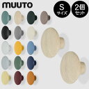 ムート Muuto THE DOTS COAT HOOKS ザ ドッツ コートフック 2個セット Sサイズ 壁掛け コートハンガー 北欧 雑貨 インテリア おしゃれ コート掛け ウォールハンガー