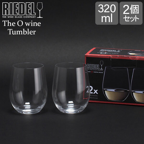 リーデル Riedel リーデル ワイングラス/タンブラー 2個セット オーワインタンブラー The O wine Tumbler ヴィオニエ/ シャルドネ Viognier / Chardonnay 414/5