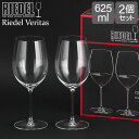 ＼GW中もあす楽配送／ リーデル Riedel ワイングラス 2個セット ヴェリタス カベルネ／メルロ 6449/0 RIEDEL VERITAS CABERNET/MERLOT ペア グラス ワイン 赤ワイン プレゼント