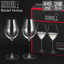 リーデル ＼GW中もあす楽配送／ リーデル Riedel ワイングラス 2個セット ヴェリタス シャンパーニュ・ワイン・グラス 6449/28 VERITAS CHAMPAGNE ペア グラス ワイン シャンパーニュ 白ワイン