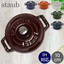 XgEu  Staub sR RRbg Eh 10cm  z[[  Cocotte  Lb`