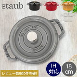 ƥबݥUP桿 ȥ  Staub ԥå 饦 18cm ξ ۡ Rund Brater ԥ å  ʤ  Ĵ å