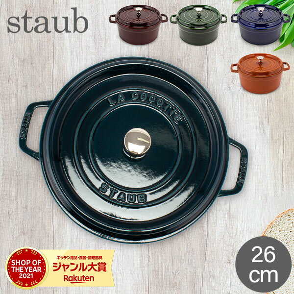 楽天市場】26cm ココット staub シャローラウンドの通販 楽天市場】26cm ココット staub シャローラウンドの通販