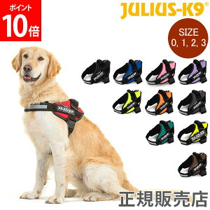 ユリウスケーナイン Julius-K9 IDC パワーハーネス 中型犬 大型犬 Size 0 / 1 / 2 / 3 胸囲58 ～115cm 犬用 ハーネス 犬 散歩 Powerharness