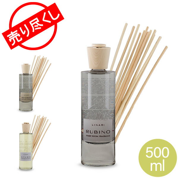 売り尽くし リナーリ Linari ディフューザー ルームフレグランス 500mL Diffusers 香り アロマ 芳香【同梱不可】