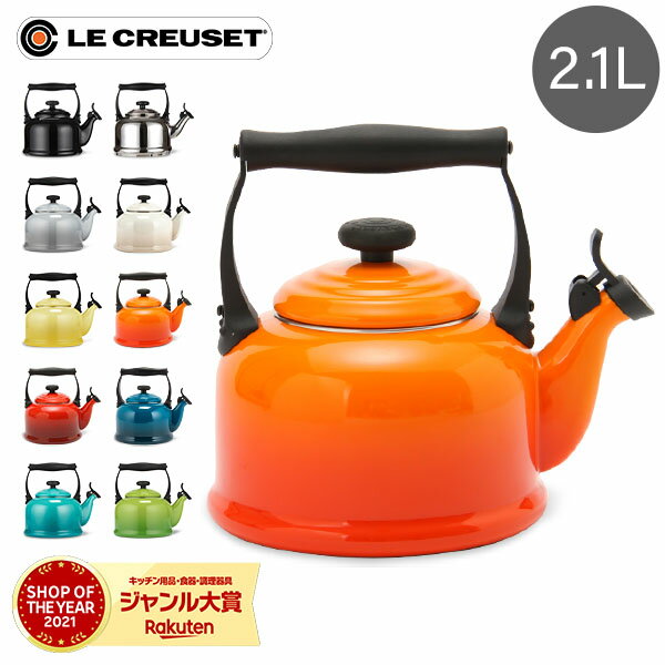 ル・クルーゼ ルクルーゼ Le Creuset デミ ケトル 2.1L やかん ホーロー おしゃれ Tradition Kettle お祝い プレゼント 秋 秋物のサムネイル