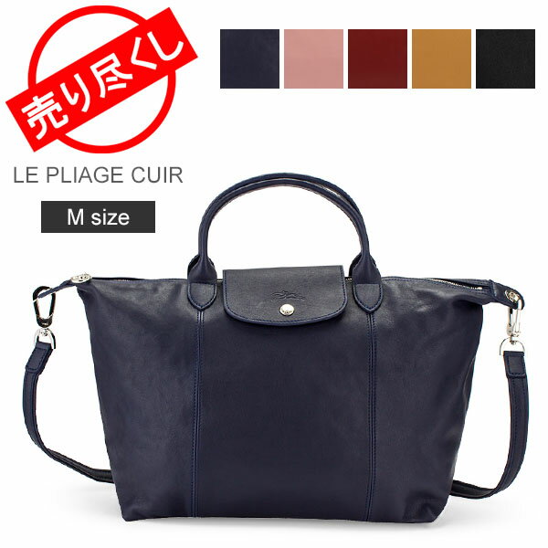 在庫限り ロンシャン LONGCHAMP ル・プリアージュ キュイール トートバッグ M ハンドバッグ ショルダー レザー 1515 757 LE PLIAGE CUIR レディース ファッションのサムネイル
