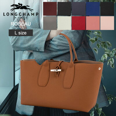 売り尽くし ロンシャン LONGCHAMP ロゾ トートバッグ L ハンドバッグ ROSEAU 10059 ビジネスバッグ レザー レディース A4サイズ 通勤 通学 Ladies通勤特集 ファッション