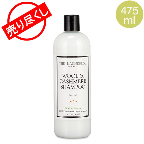 売り尽くし ザ・ランドレス 洗濯用洗剤 ウール&カシミア シャンプー シダー 0.475L 475ml アメリカ 高品質 衣類 C-006 The Laundress Wool & Cashmere Shampoo Cedar 生活雑貨