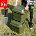 ＼GW中もあす楽配送／ トランクカーゴ RISU 収納ボックス 収納ケース アウトドア 30L TC-30S コンテナボックス フタ付き キャンプ スタッキング コンテナ リス