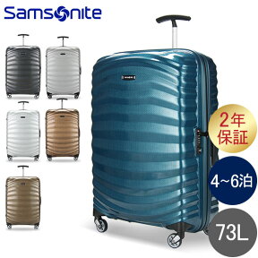 サムソナイト Samsonite ライトショック スピナー 73L 69cm 軽量 スーツケース 62765 Lite Shock SPINNER 69/25 キャリーバッグ 4輪 キャリー 全国旅行支援