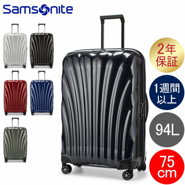 サムソナイト C-LITE シーライト 75cm 94L Samsonite コスモライト スピナー 軽量 4輪 スーツケース 122861 Spinner 75 キャリーバッグ 全国旅行支援