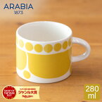 アラビア Arabia マグカップ スンヌンタイ 280mL Sunnuntai Cup 1028186 / 6411801006391 食器 磁器 Yellow White おしゃれ 北欧 キッチン