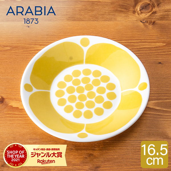 アラビア Arabia ソーサー プレート スンヌンタイ 16.5cm Sunnuntai Saucer 1028188 食器 磁器 Yellow / White おしゃれ 北欧 キッチン 秋 秋物