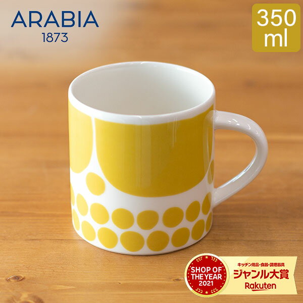 アラビア Arabia マグカップ スンヌンタイ 350mL Sunnuntai Mug 1028189 / 6411801006414 食器 磁器 Yellow White おしゃれ 北欧 キッチンのサムネイル
