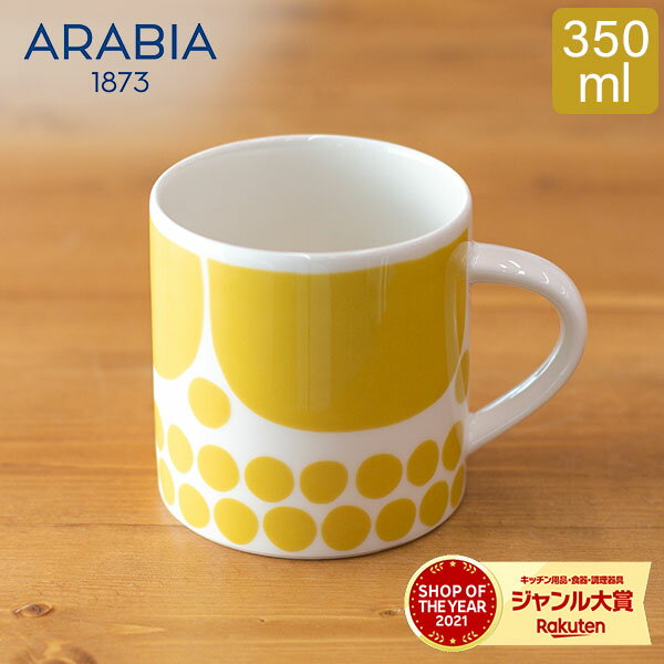 アラビア Arabia マグカップ スンヌンタイ 350mL Sunnuntai Mug 1028189 / 6411801006414 食器 磁器 Yellow White おしゃれ 北欧 キッチン 冬 冬物