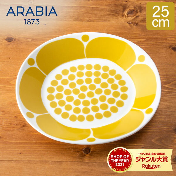 【6/5限定 抽選で最大100%Pバック】アラビア Arabia オーバルプレート 25cm スンヌンタイ 皿 食器 磁器 1028202 Sunnuntai Plate Oval Yellow/White おしゃれ 北欧 キッチンのサムネイル