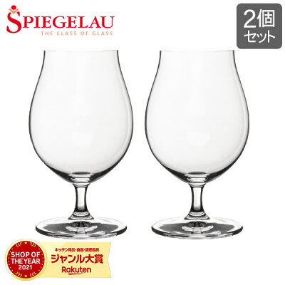 シュピゲラウ Spiegelau ビールクラシックス ビール・チューリップ 440mL 2個セット ビアグラス ペア 4998024 (499/24) ビールグラス ビアタンブラー