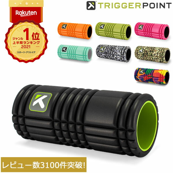 フォームローラー トリガーポイント Trigger point 筋膜 筋膜リリース グリッド Foam Roller ストレッチ トレーニング マッサージ スポーツ器具 フィットネス Triggerpoint クリスマス