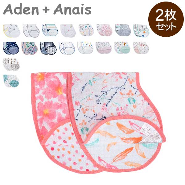 エイデンアンドアネイ ADEN+ANAIS バーピービブ 2枚セット よだれかけ スタイ ビブ ベビー バープクロス 赤ちゃん 出産祝いのサムネイル