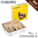 【無料ラッピング付き】キュボロ スタンダード16 Cuboro Standard 16 16キューブ 202 玉の道 玉の塔 キッズ 木のおもちゃ 積み木 クボロ クボロ社 ブロック おもちゃ