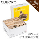 【無料ラッピング付き】キュボロ スタンダード32 Cuboro Standard 32 32キューブ 203 玉の道 玉の塔 キッズ 木のおもちゃ 積み木 クボロ クボロ社 ブロック おもちゃ クリスマス プレゼント