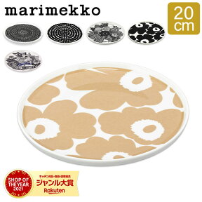 ＼母の日アイテムがポイントUP中／ マリメッコ Marimekko プレート 20cm 皿 ウニッコ シイルトラプータルハ ヴェルイェクセトゥUnikko Siirtolapuutarha VELJEKSET 食器 お皿