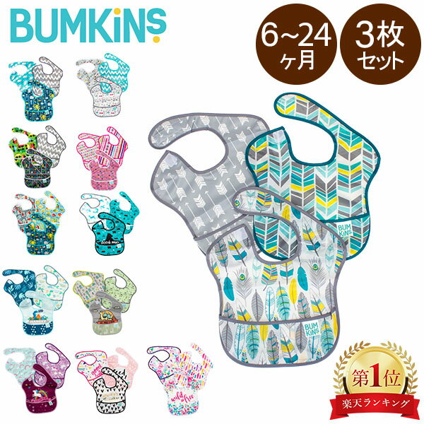 バンキンス Bumkins スーパービブ3 お食事エプロン 3枚セット スーパービブ 6〜24ヶ月 よだれかけ スタイ 防水 洗濯可 ベビー ビブ エプロン 赤ちゃん