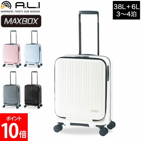 アジアラゲージ A.L.I MAXBOX スーツケ