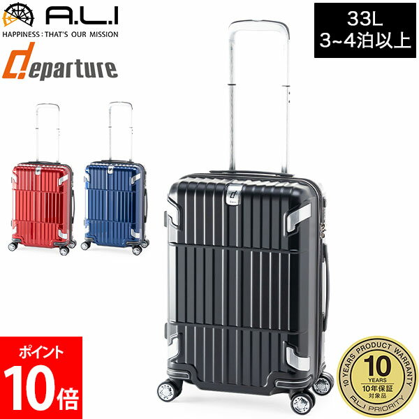 アジアラゲージ A.L.I スーツケース 33L departure ディパーチャー 機内持ち込み可 ファスナーキャリー キャリーケース 4輪 HD-502S-22