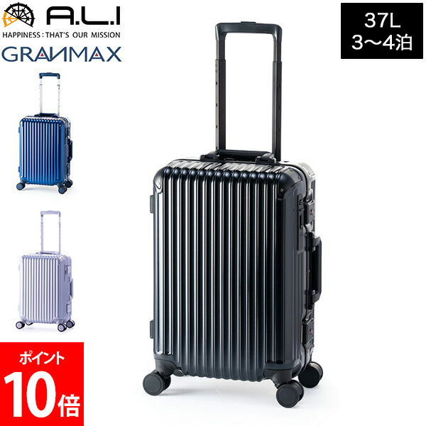 アジアラゲージ A.L.I GRANMAX スーツケース ストッパー付き キャリーケース 37L 3泊 4泊 ハード フレーム 海外 国内 TSAロック GM-055-18